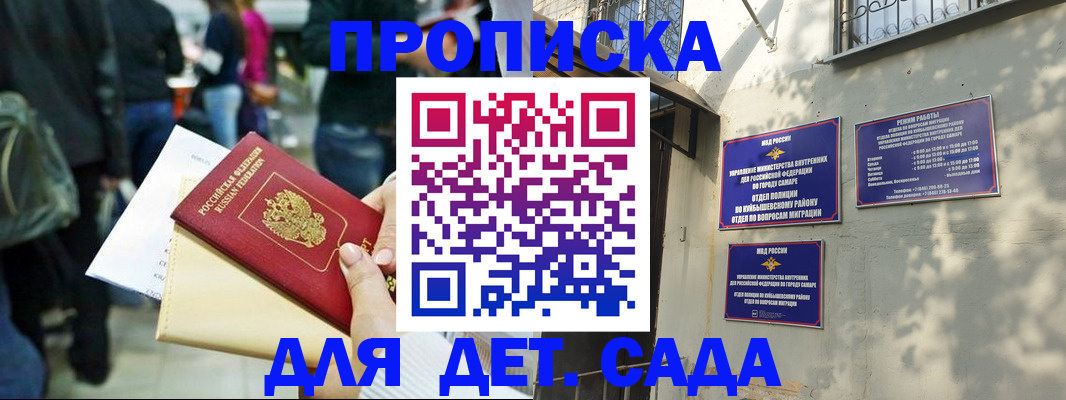 прописка ребенка в Элисте