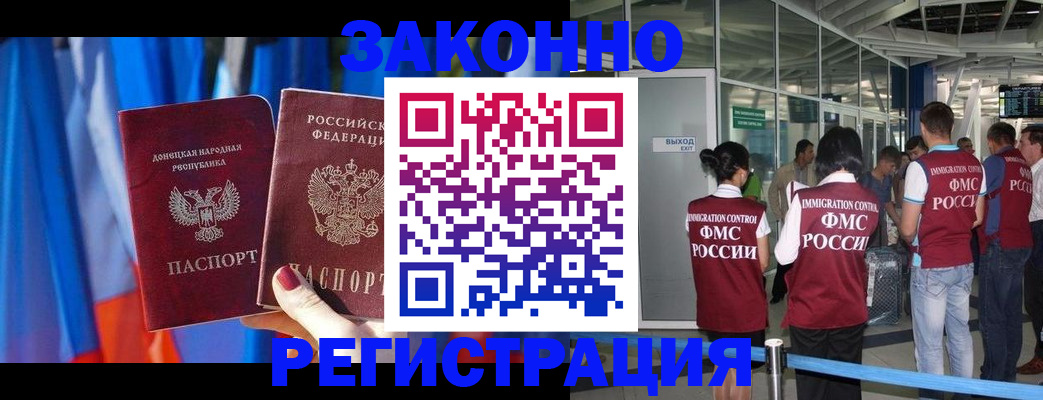 прописка регистрация в Элисте