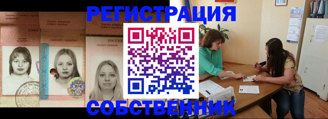 прописка в квартире в Элисте