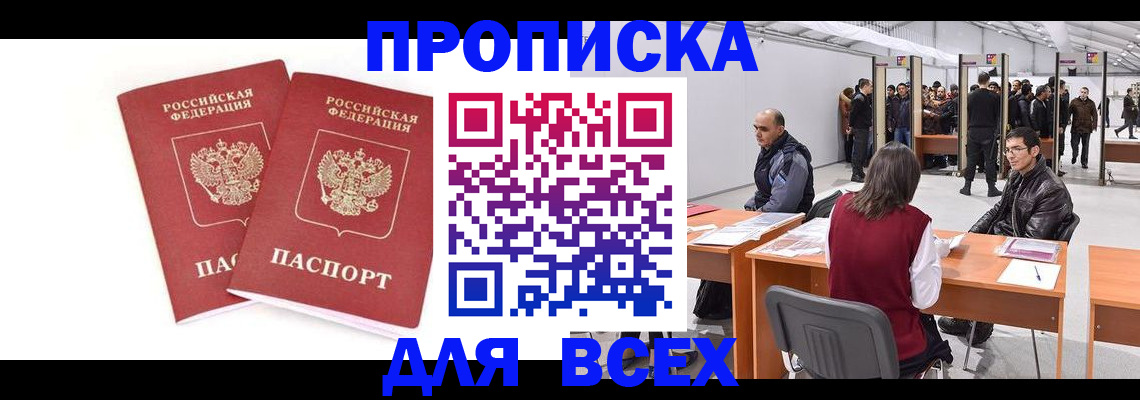 прописка для школы в Элисте