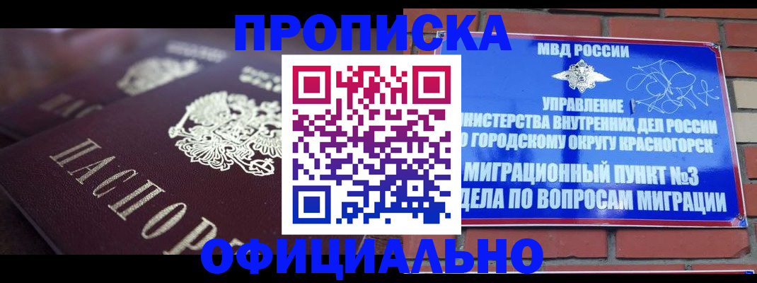 временная регистрация для школы в Элисте