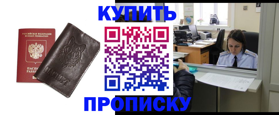 прописка штамп в Элисте